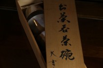 426大吉窯 煎茶碗