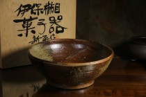 417中屋新平 保田窯